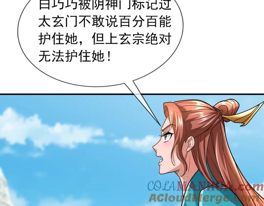 《沉睡万古：出世横推诸天》第10话 我相信光！ 第141页
