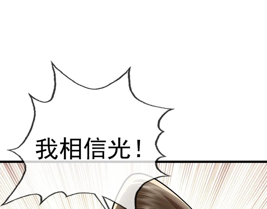 《沉睡万古：出世横推诸天》第10话 我相信光！ 第84页