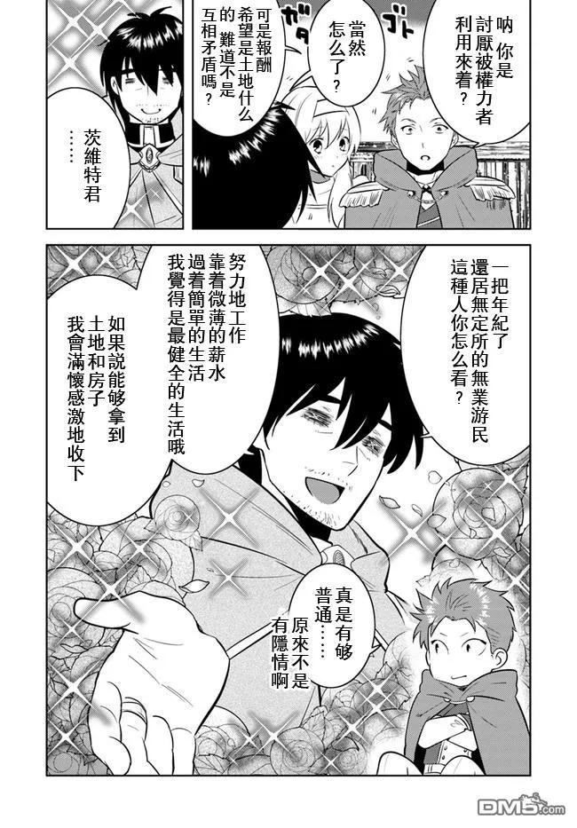 《中年贤者的异世界生活日记》第11话 第16页