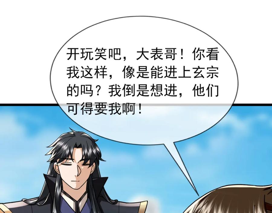 《沉睡万古：出世横推诸天》第10话 我相信光！ 第72页