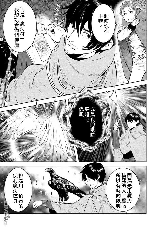 《中年贤者的异世界生活日记》第11话 第18页