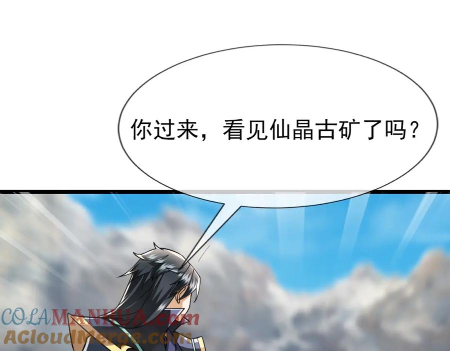 《沉睡万古：出世横推诸天》第10话 我相信光！ 第77页