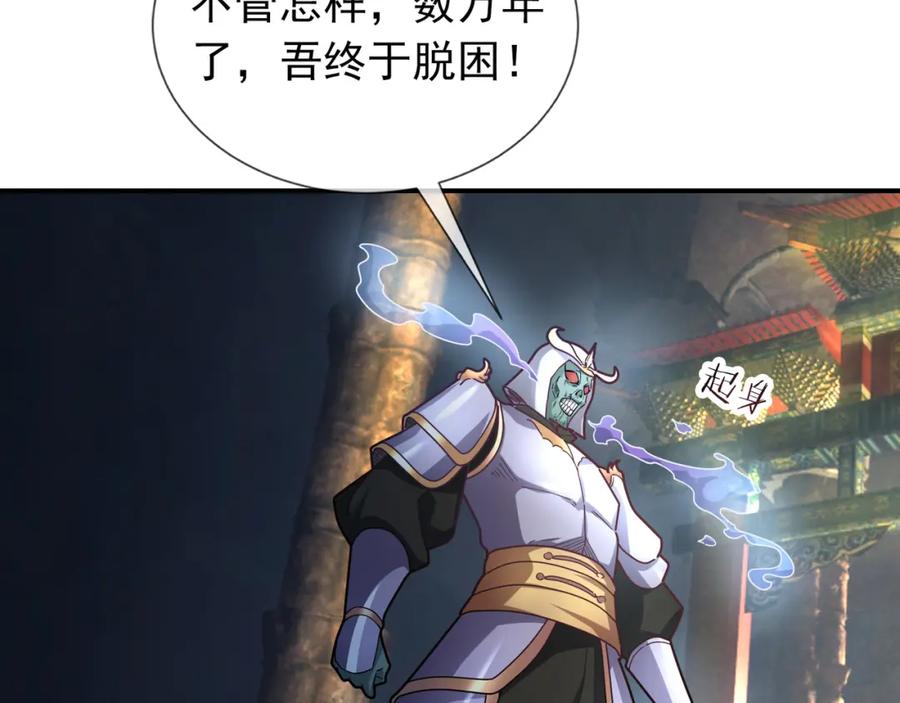 《沉睡万古：出世横推诸天》第10话 我相信光！ 第120页