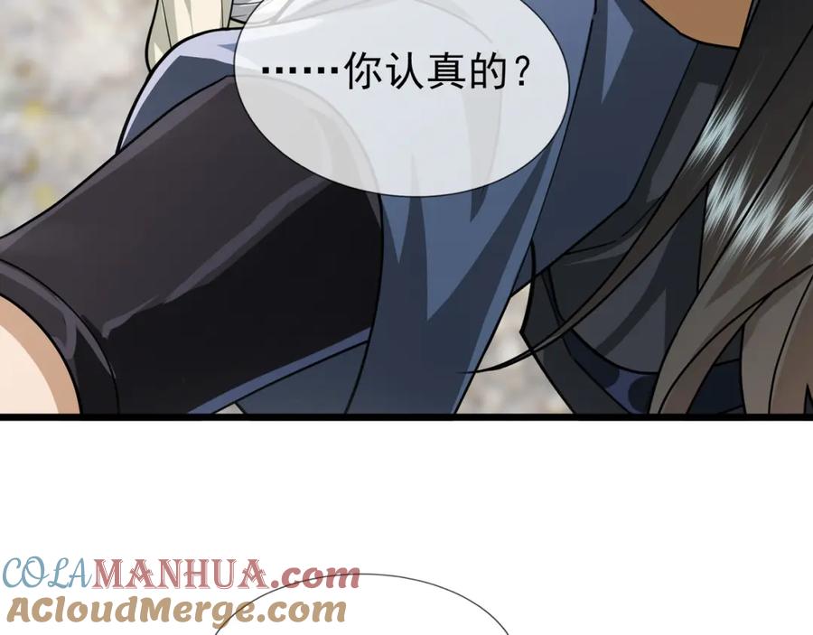 《沉睡万古：出世横推诸天》第10话 我相信光！ 第81页