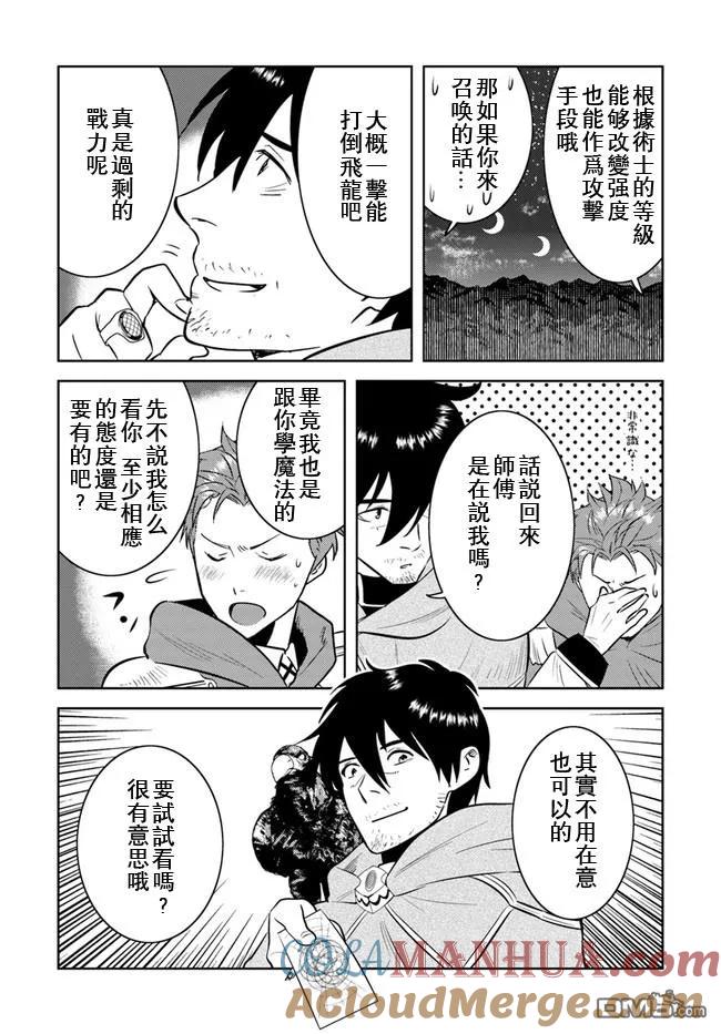 《中年贤者的异世界生活日记》第11话 第19页