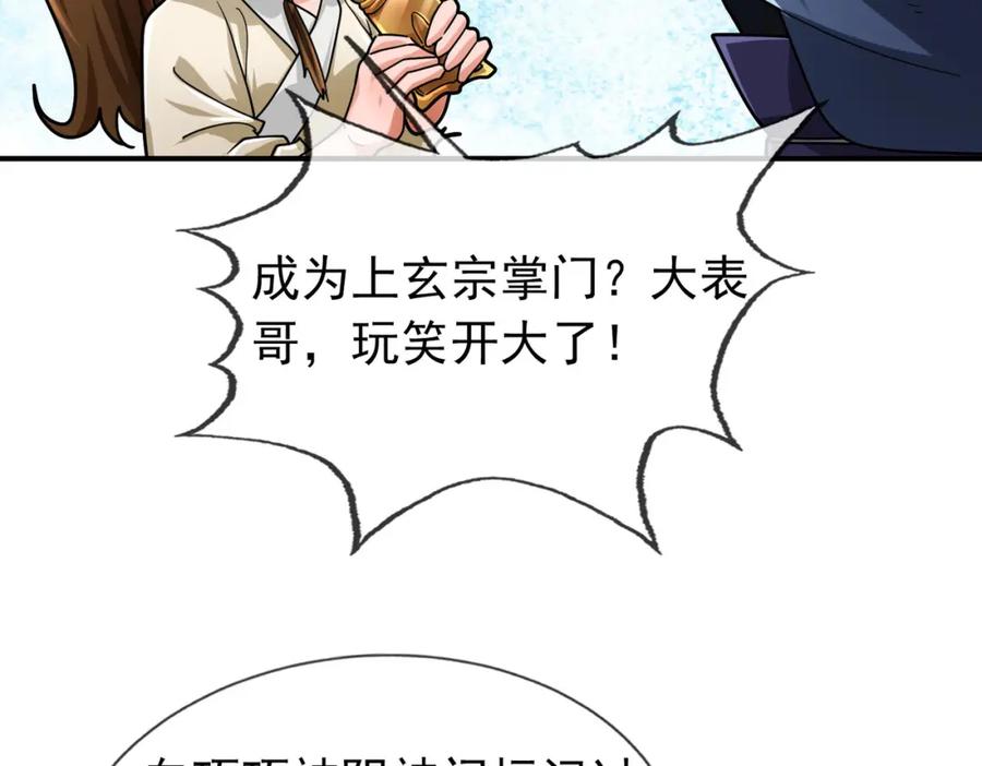 《沉睡万古：出世横推诸天》第10话 我相信光！ 第140页