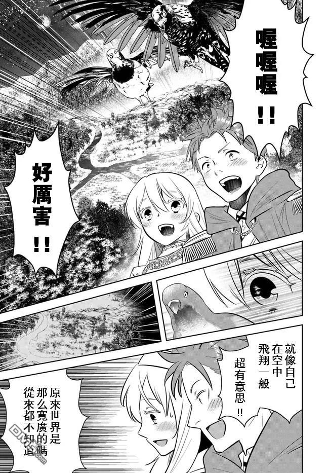 《中年贤者的异世界生活日记》第11话 第20页