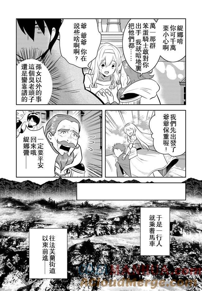 《中年贤者的异世界生活日记》第11话 第15页