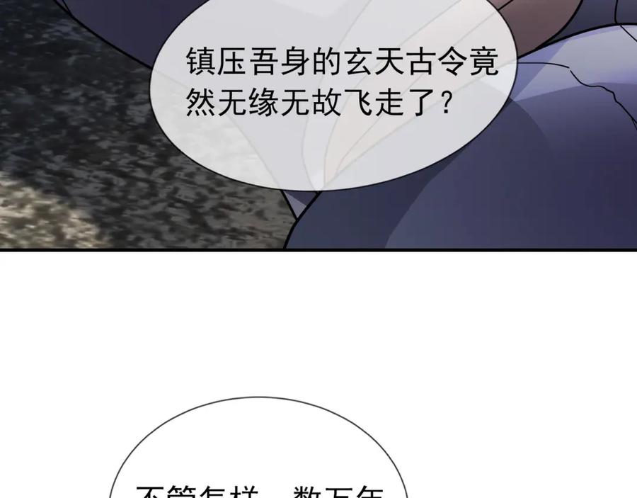 《沉睡万古：出世横推诸天》第10话 我相信光！ 第119页