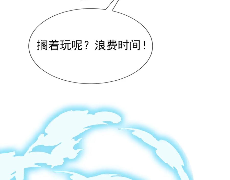 《沉睡万古：出世横推诸天》第10话 我相信光！ 第92页