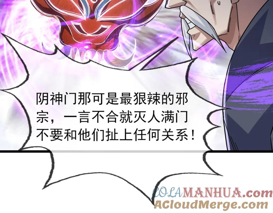 《沉睡万古：出世横推诸天》第10话 我相信光！ 第49页