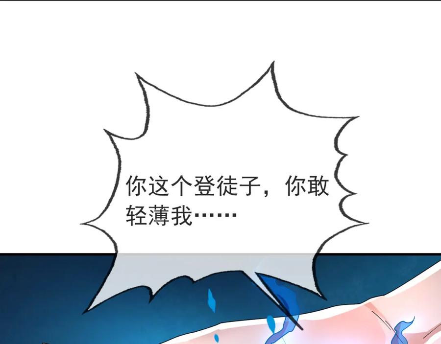 《沉睡万古：出世横推诸天》第10话 我相信光！ 第178页