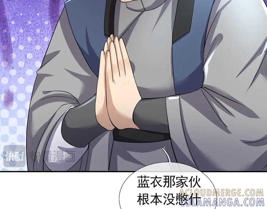《沉睡万古：出世横推诸天》第111话 仙经狂吸灵力！ 第13页