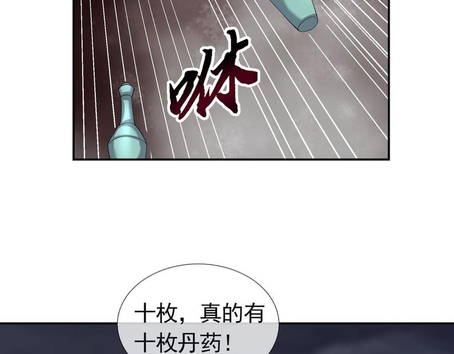 《沉睡万古：出世横推诸天》第111话 仙经狂吸灵力！ 第2页