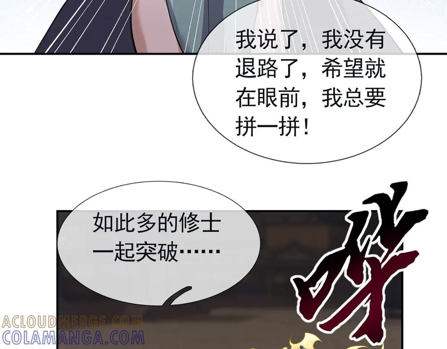 《沉睡万古：出世横推诸天》第111话 仙经狂吸灵力！ 第9页