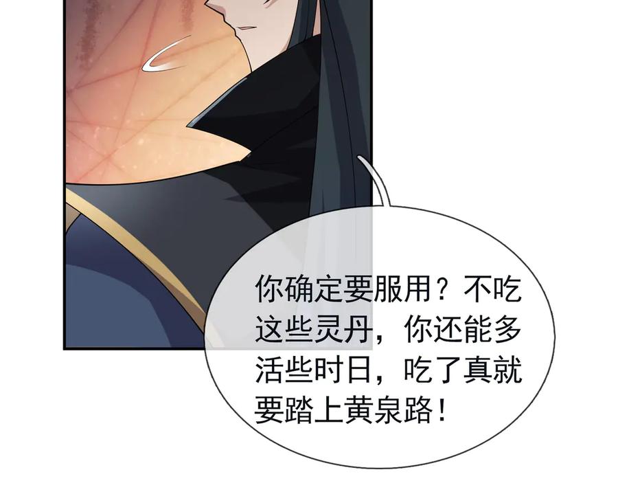 《沉睡万古：出世横推诸天》第111话 仙经狂吸灵力！ 第7页
