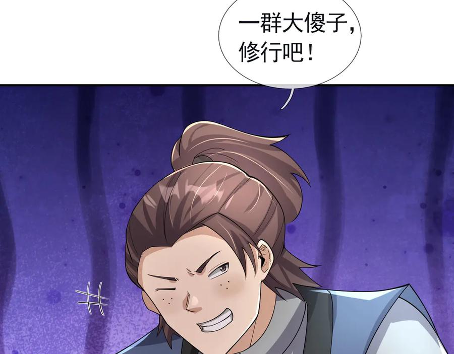 《沉睡万古：出世横推诸天》第111话 仙经狂吸灵力！ 第12页