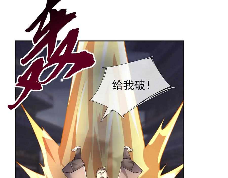 《沉睡万古：出世横推诸天》第111话 仙经狂吸灵力！ 第20页