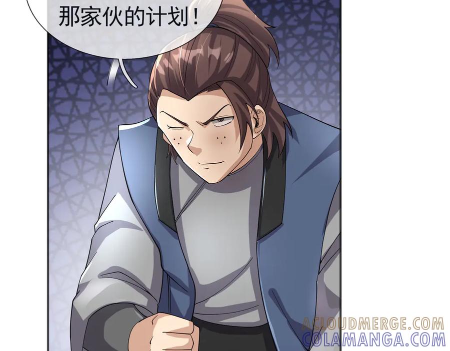 《沉睡万古：出世横推诸天》第111话 仙经狂吸灵力！ 第17页
