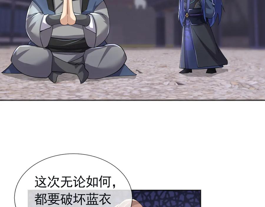 《沉睡万古：出世横推诸天》第111话 仙经狂吸灵力！ 第16页