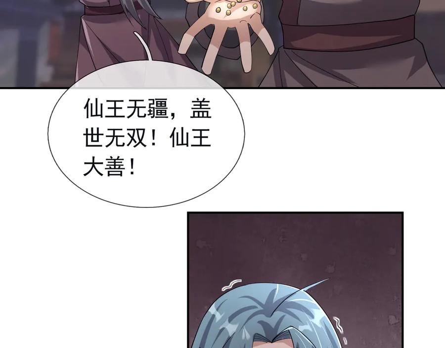 《沉睡万古：出世横推诸天》第111话 仙经狂吸灵力！ 第4页