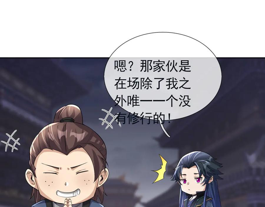 《沉睡万古：出世横推诸天》第111话 仙经狂吸灵力！ 第15页