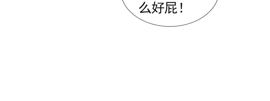 《沉睡万古：出世横推诸天》第111话 仙经狂吸灵力！ 第14页
