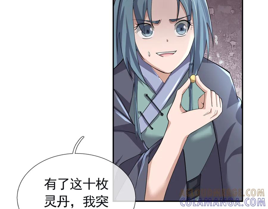 《沉睡万古：出世横推诸天》第111话 仙经狂吸灵力！ 第5页