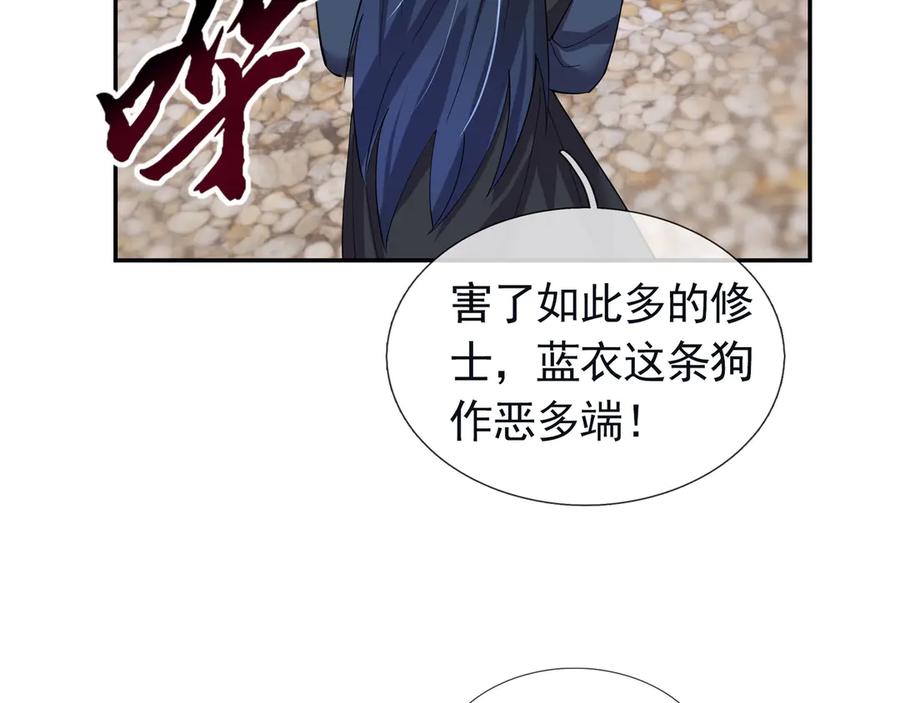 《沉睡万古：出世横推诸天》第111话 仙经狂吸灵力！ 第11页