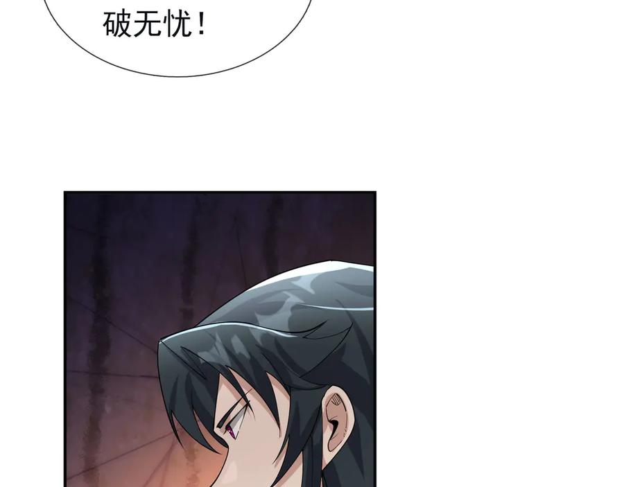 《沉睡万古：出世横推诸天》第111话 仙经狂吸灵力！ 第6页