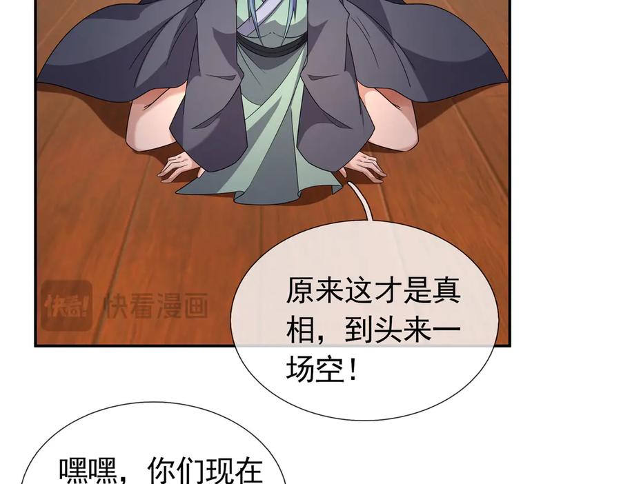 《沉睡万古：出世横推诸天》第112话 啊，真香！ 第15页