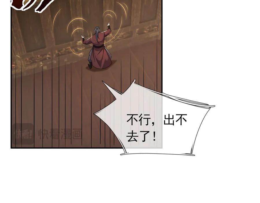 《沉睡万古：出世横推诸天》第112话 啊，真香！ 第24页