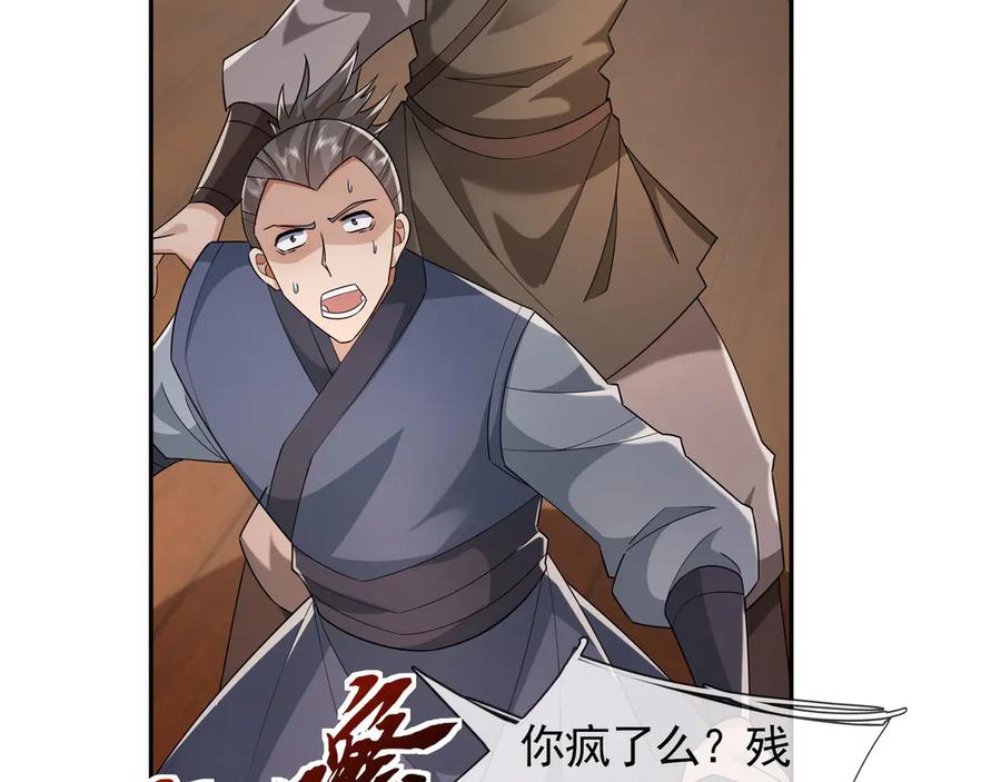 《沉睡万古：出世横推诸天》第112话 啊，真香！ 第4页