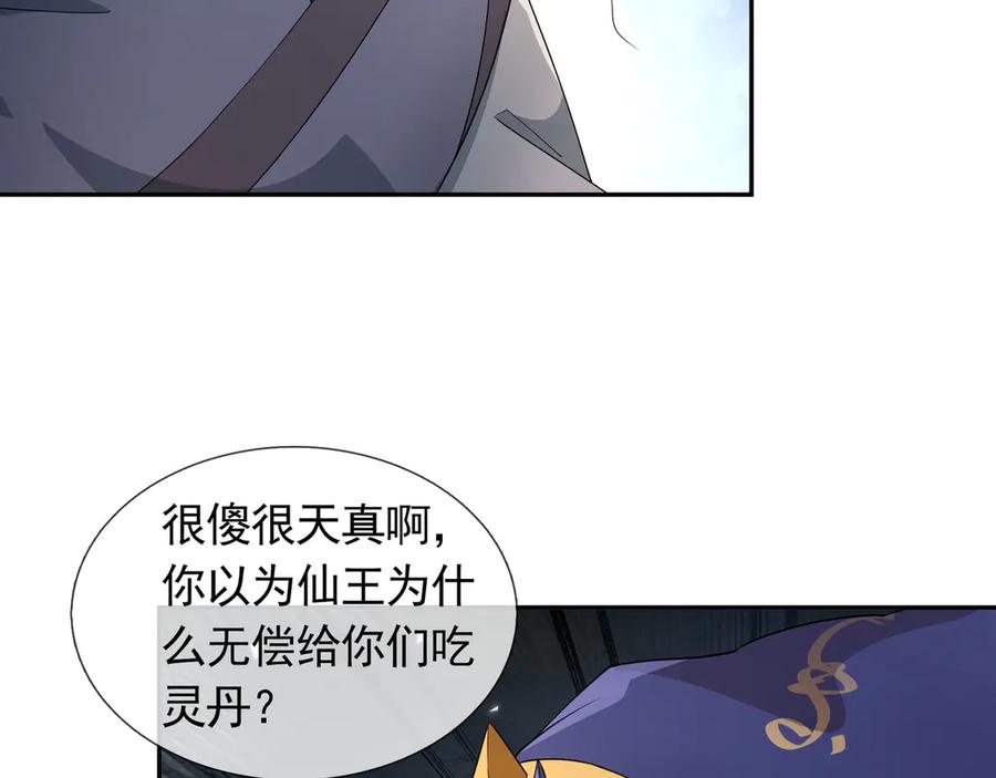 《沉睡万古：出世横推诸天》第112话 啊，真香！ 第8页