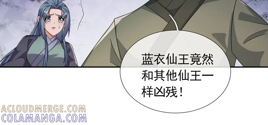 《沉睡万古：出世横推诸天》第112话 啊，真香！ 第13页