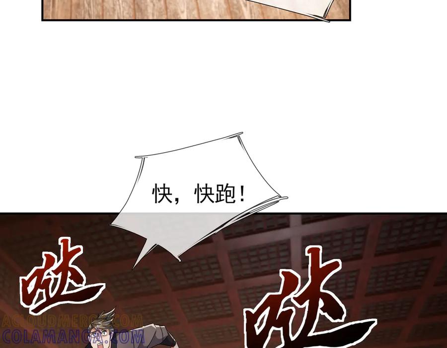 《沉睡万古：出世横推诸天》第112话 啊，真香！ 第21页