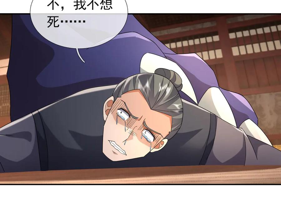 《沉睡万古：出世横推诸天》第112话 啊，真香！ 第18页