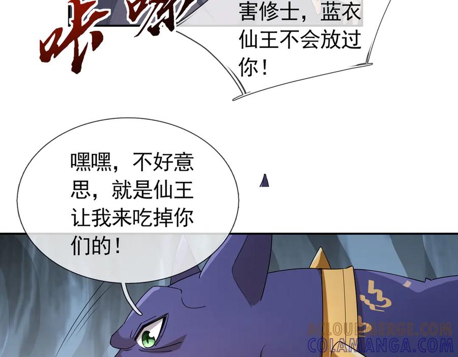 《沉睡万古：出世横推诸天》第112话 啊，真香！ 第5页