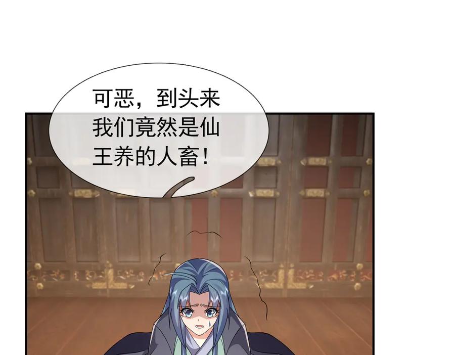 《沉睡万古：出世横推诸天》第112话 啊，真香！ 第14页