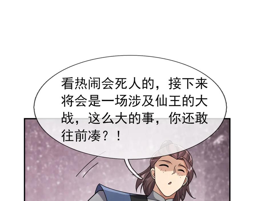 《沉睡万古：出世横推诸天》第113话 种子布阵！ 第26页