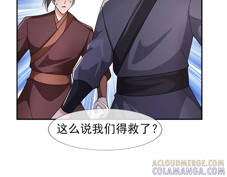 《沉睡万古：出世横推诸天》第113话 种子布阵！ 第17页