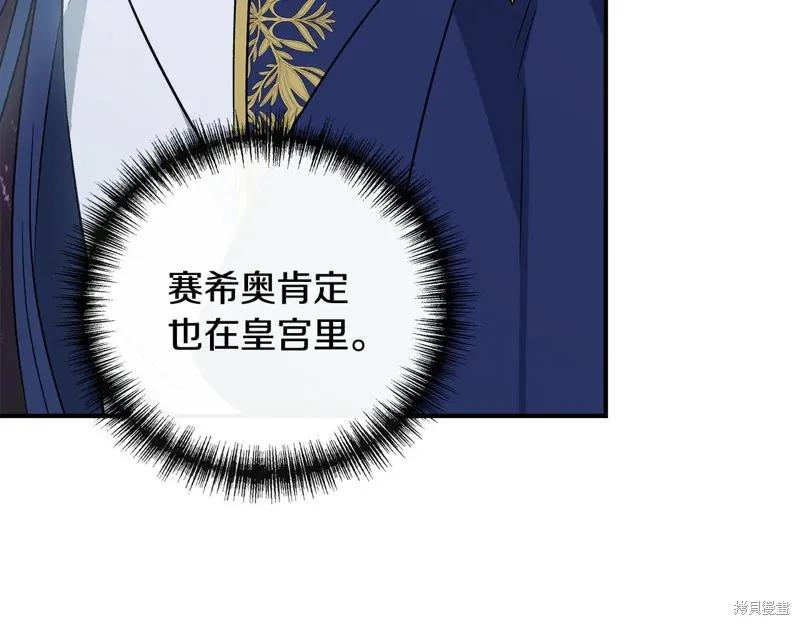 我不再是灰姑娘 第114话 第110页