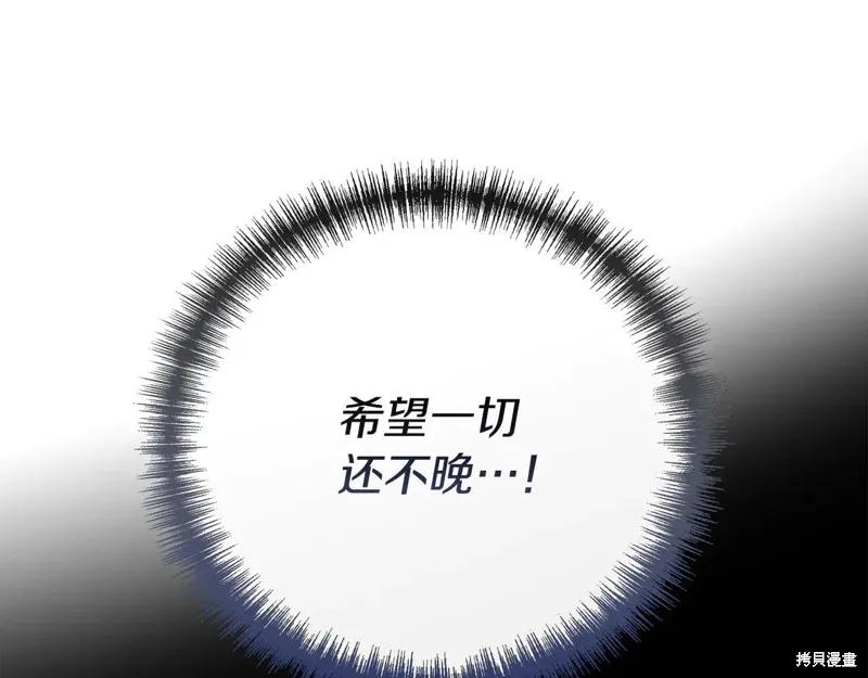 我不再是灰姑娘 第114话 第111页