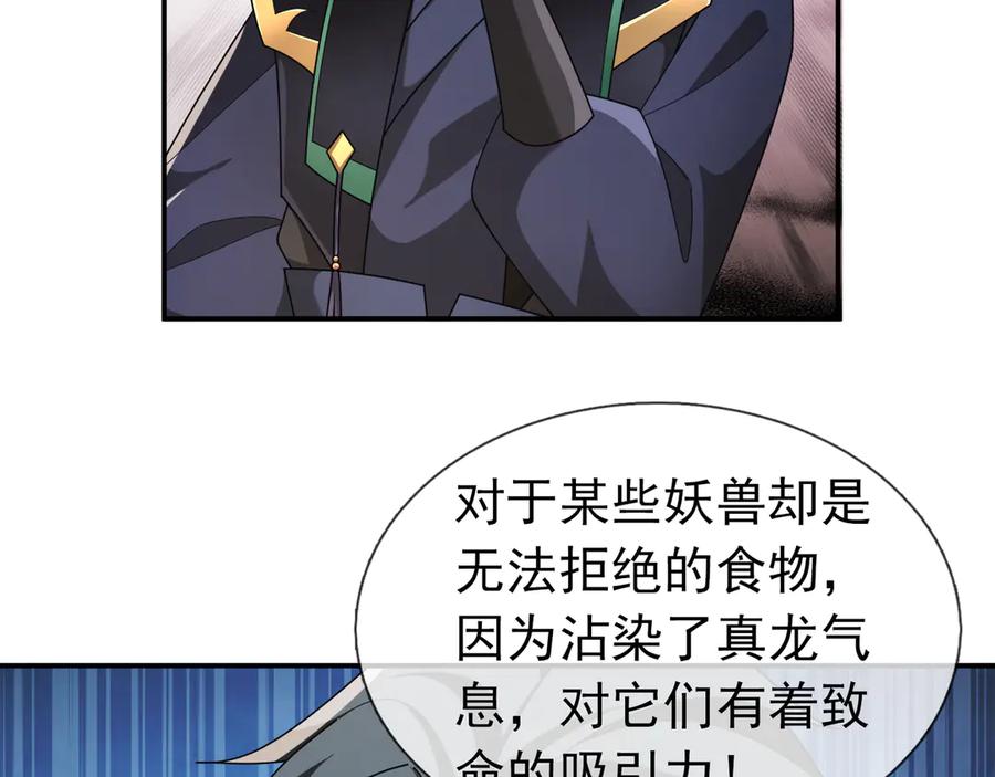 《沉睡万古：出世横推诸天》第113话 种子布阵！ 第4页