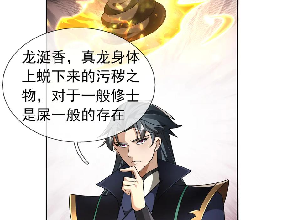 《沉睡万古：出世横推诸天》第113话 种子布阵！ 第3页