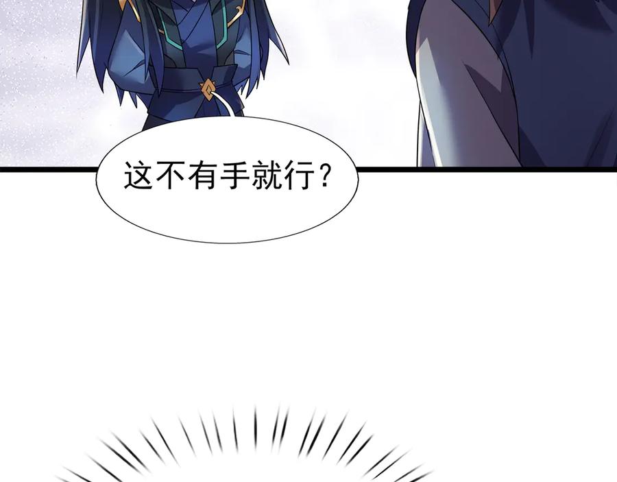 《沉睡万古：出世横推诸天》第114话 画阵克蓝衣！ 第7页