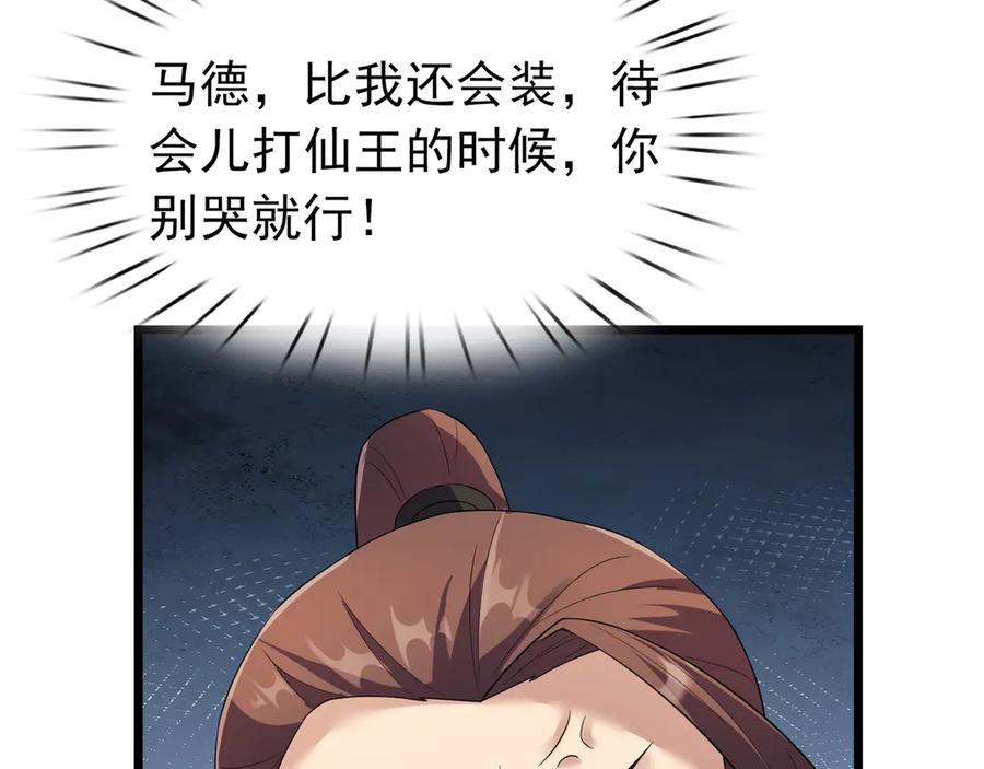 《沉睡万古：出世横推诸天》第114话 画阵克蓝衣！ 第8页