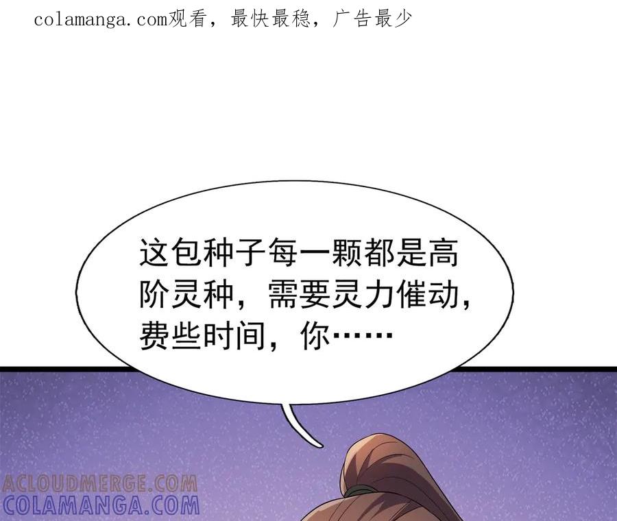 《沉睡万古：出世横推诸天》第114话 画阵克蓝衣！ 第1页