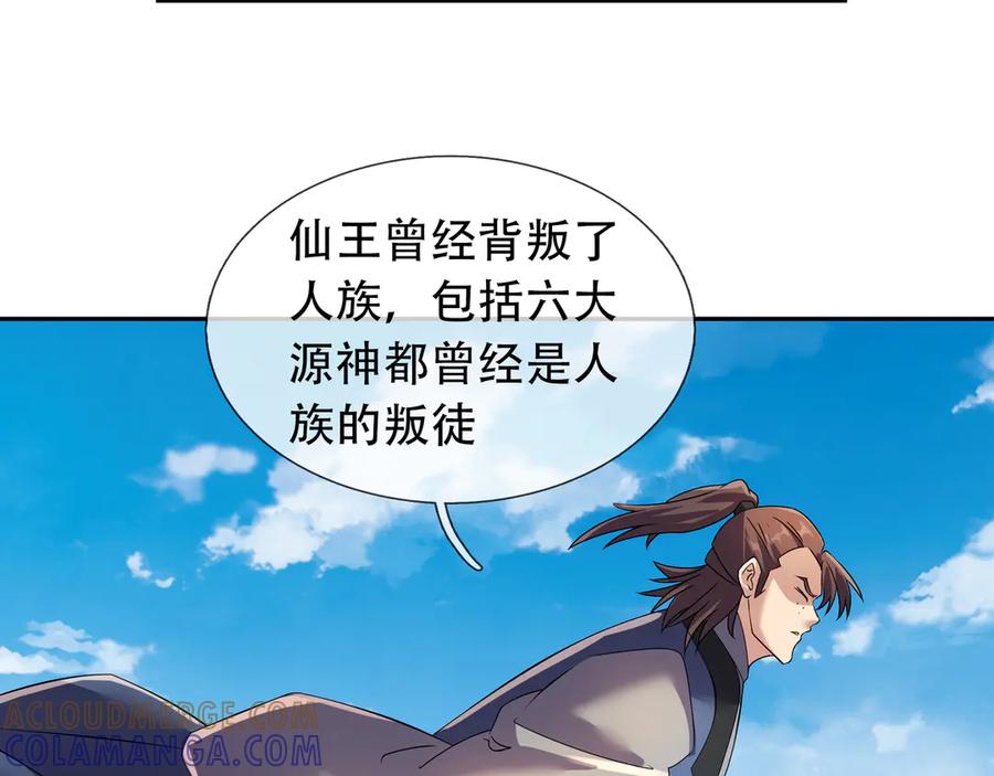 《沉睡万古：出世横推诸天》第116话 智斗蓝衣！ 第17页