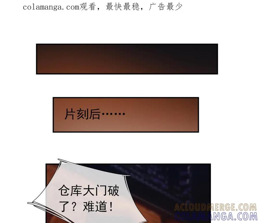 《沉睡万古：出世横推诸天》第116话 智斗蓝衣！ 第1页